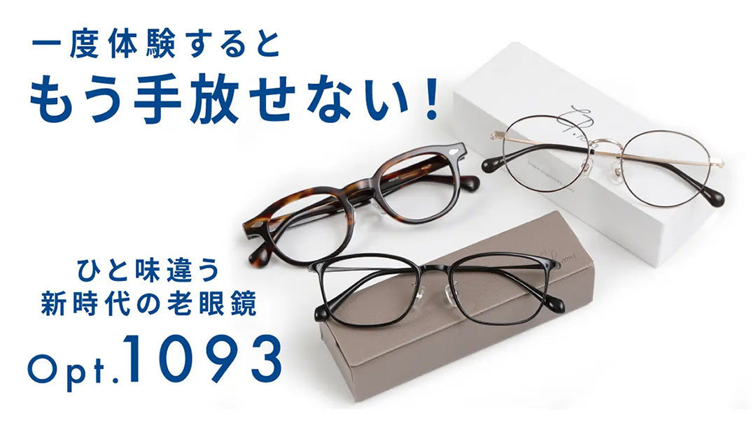 公式サイトにて販売開始 – Opt.1093