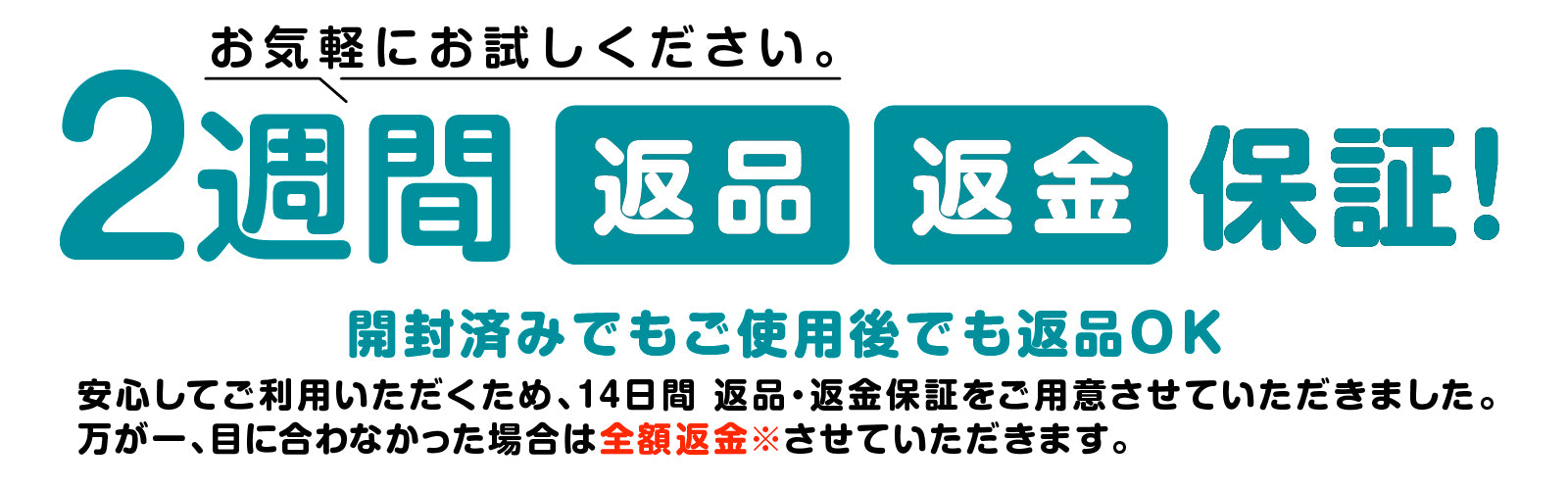2週間全額返金保証 | 目に合わなければ返品OK | Opt.1093